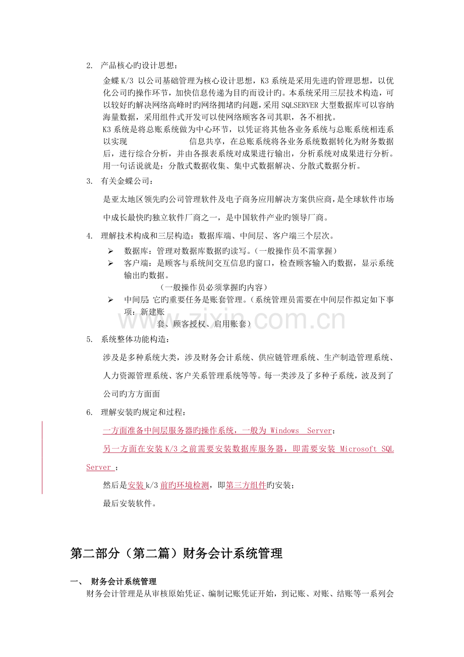 金蝶K3的操作流程和思路.doc_第2页