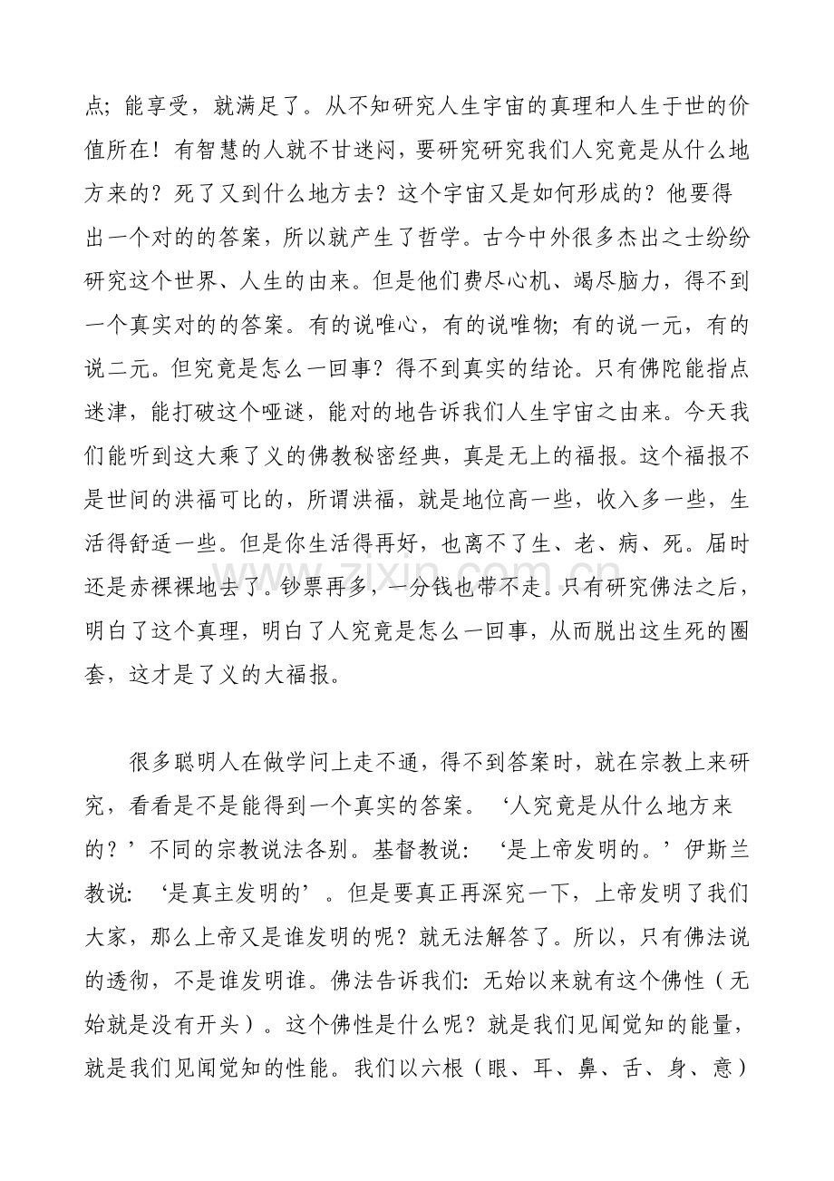 佛理中的人生大智慧.doc_第2页