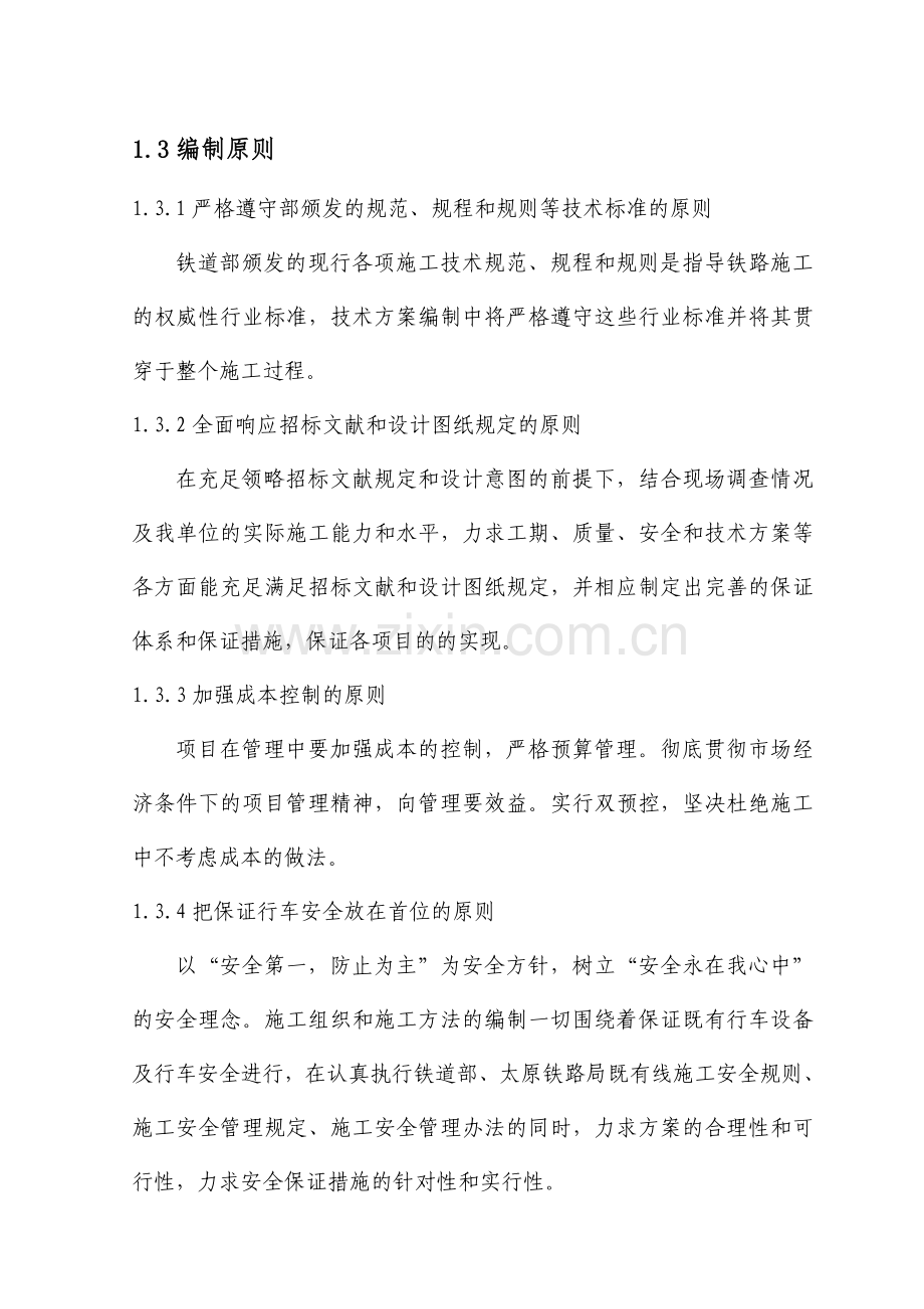 铁路铺架工程施工方案.doc_第2页