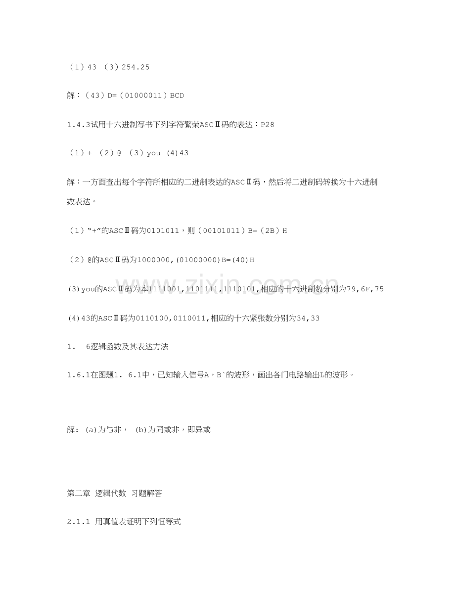 数字电路与逻辑设计曹国清答案.doc_第2页