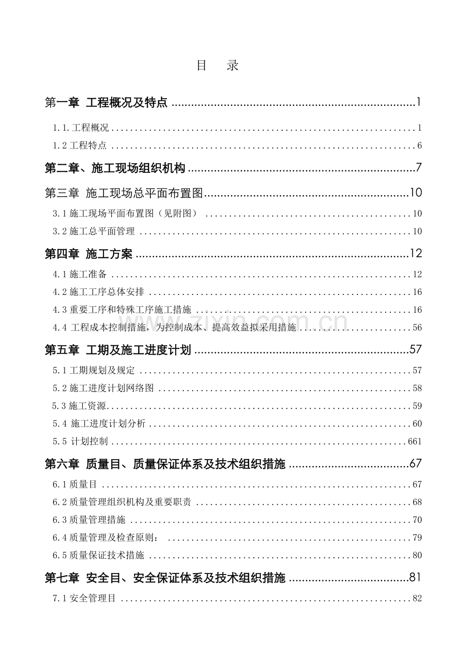 集电线路施工组织设计.doc_第2页