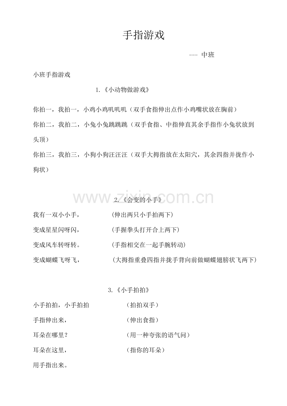 手指游戏中班.docx_第1页