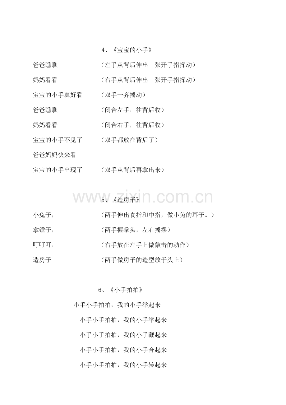手指游戏中班.docx_第2页