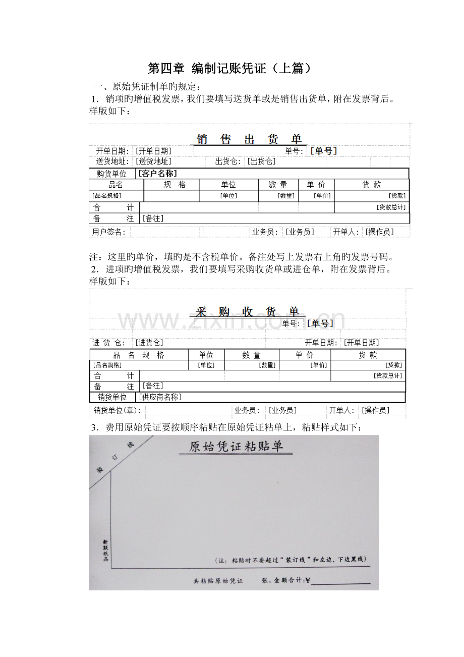 实务操作-制作凭证(上篇)1.doc_第1页