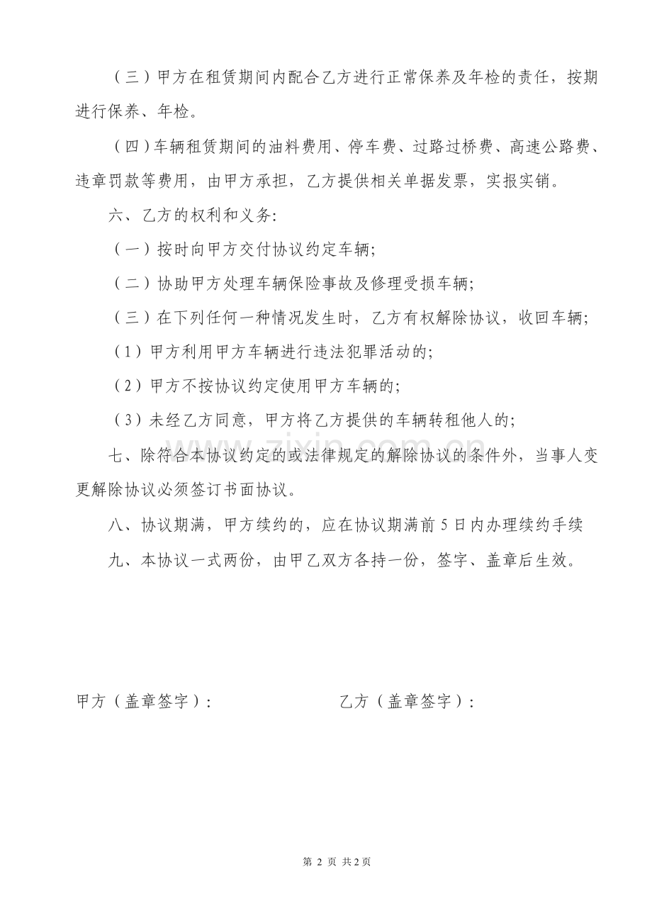 无偿车辆租赁协议书《公司租个人》.doc_第2页