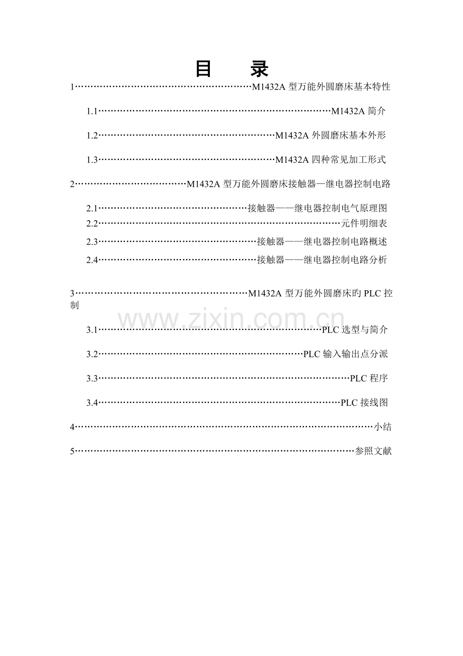 m1432A外圆磨床控制系统设计.doc_第2页