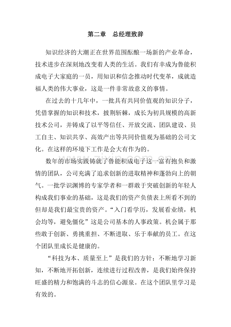 员工手册山东鲁能积成电子股份有限公司员工手册.doc_第2页