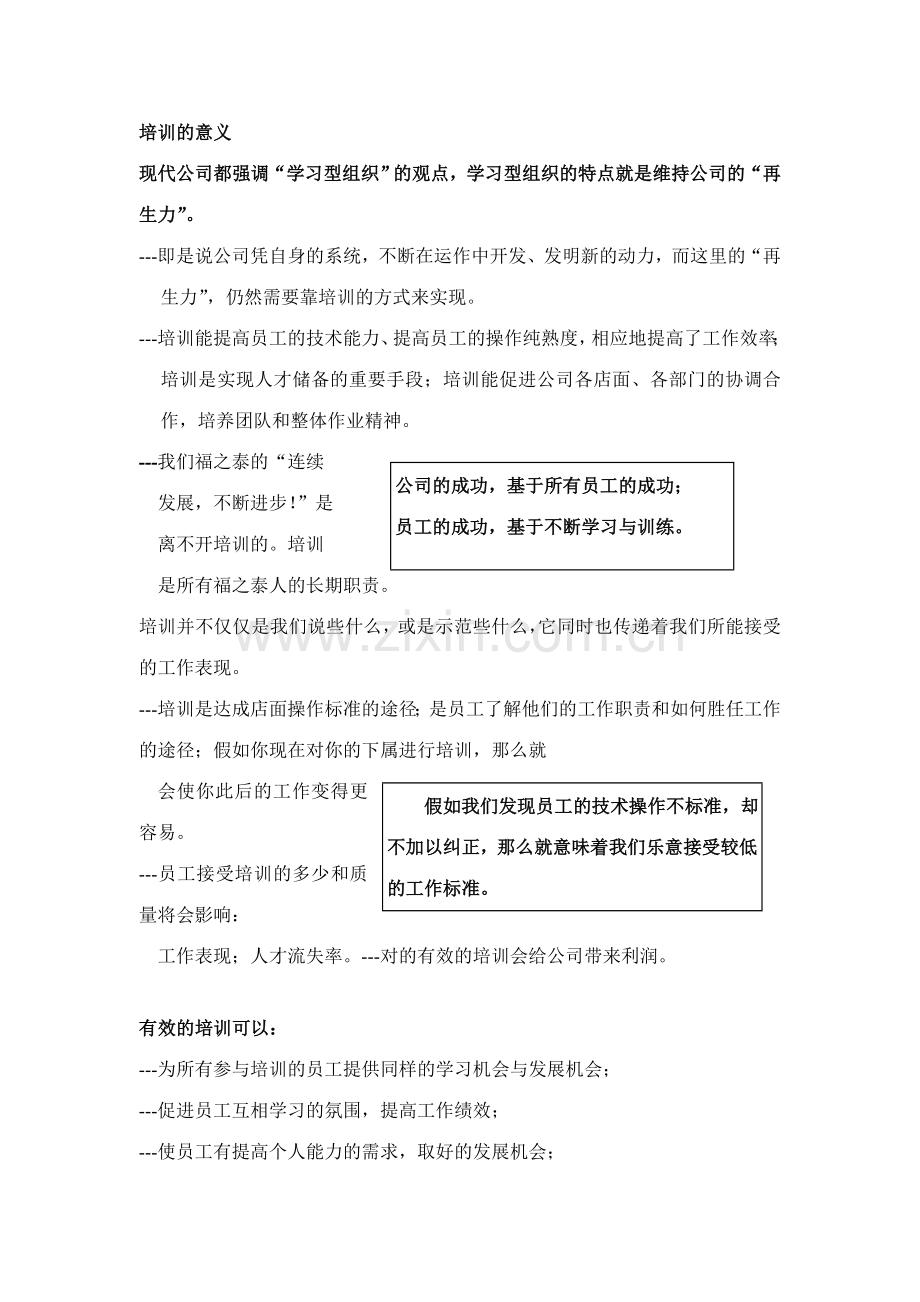 行业培训连锁经营企业培训手册.doc_第1页