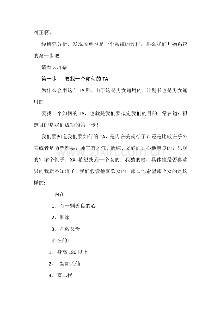 脱单计划书演讲稿.doc_第2页