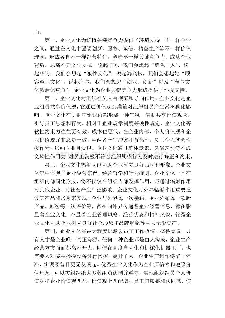 企业文化与核心竞争力.doc_第2页