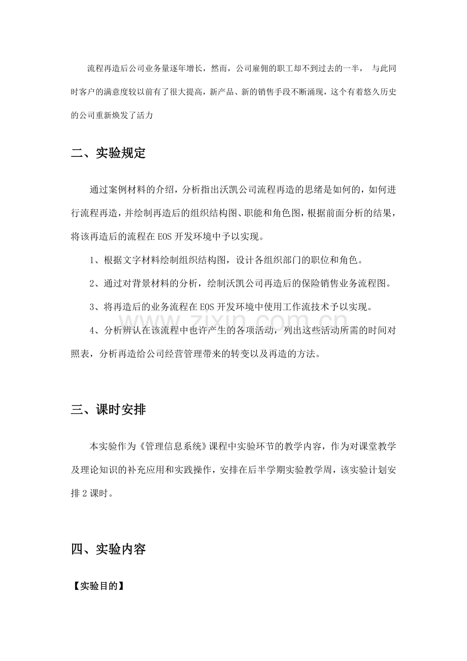 保险公司流程再造实验.doc_第2页