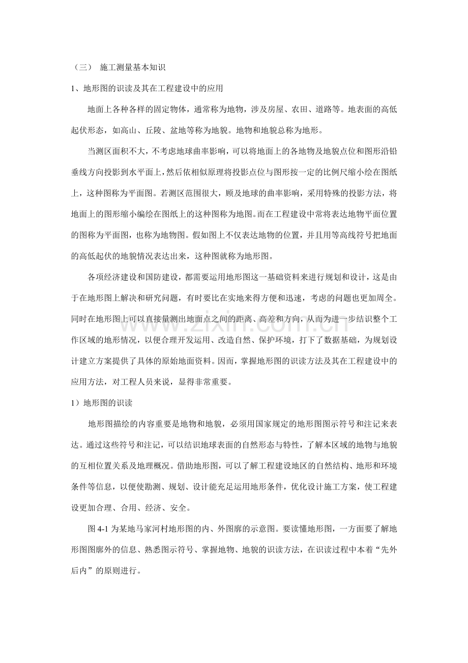 施工质量员教材新.doc_第1页