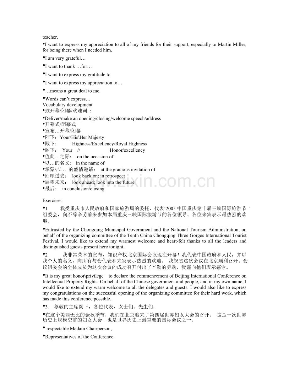 礼仪致辞新版.doc_第2页