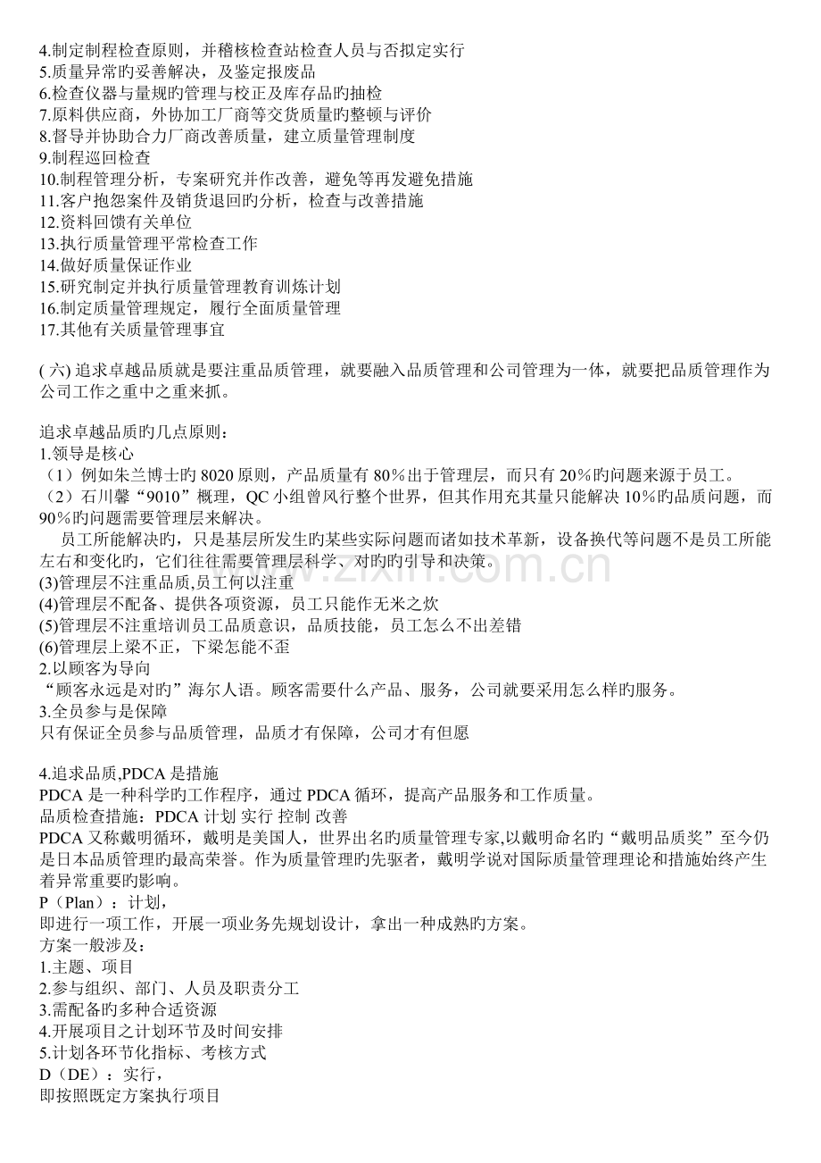 全面质量管理培训材料.doc_第2页