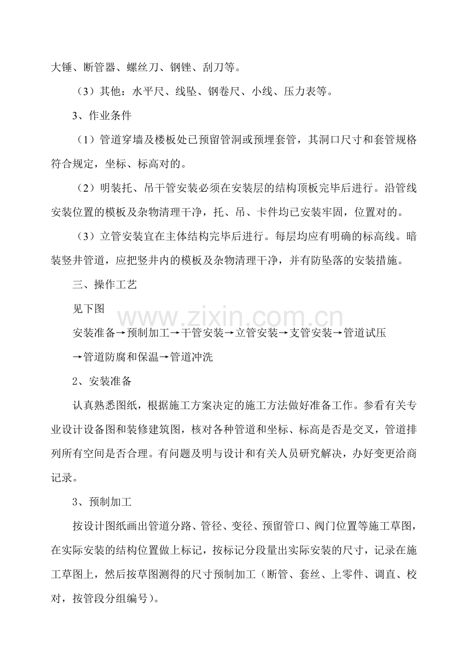 室内给水管道电气安装技术交底.doc_第2页