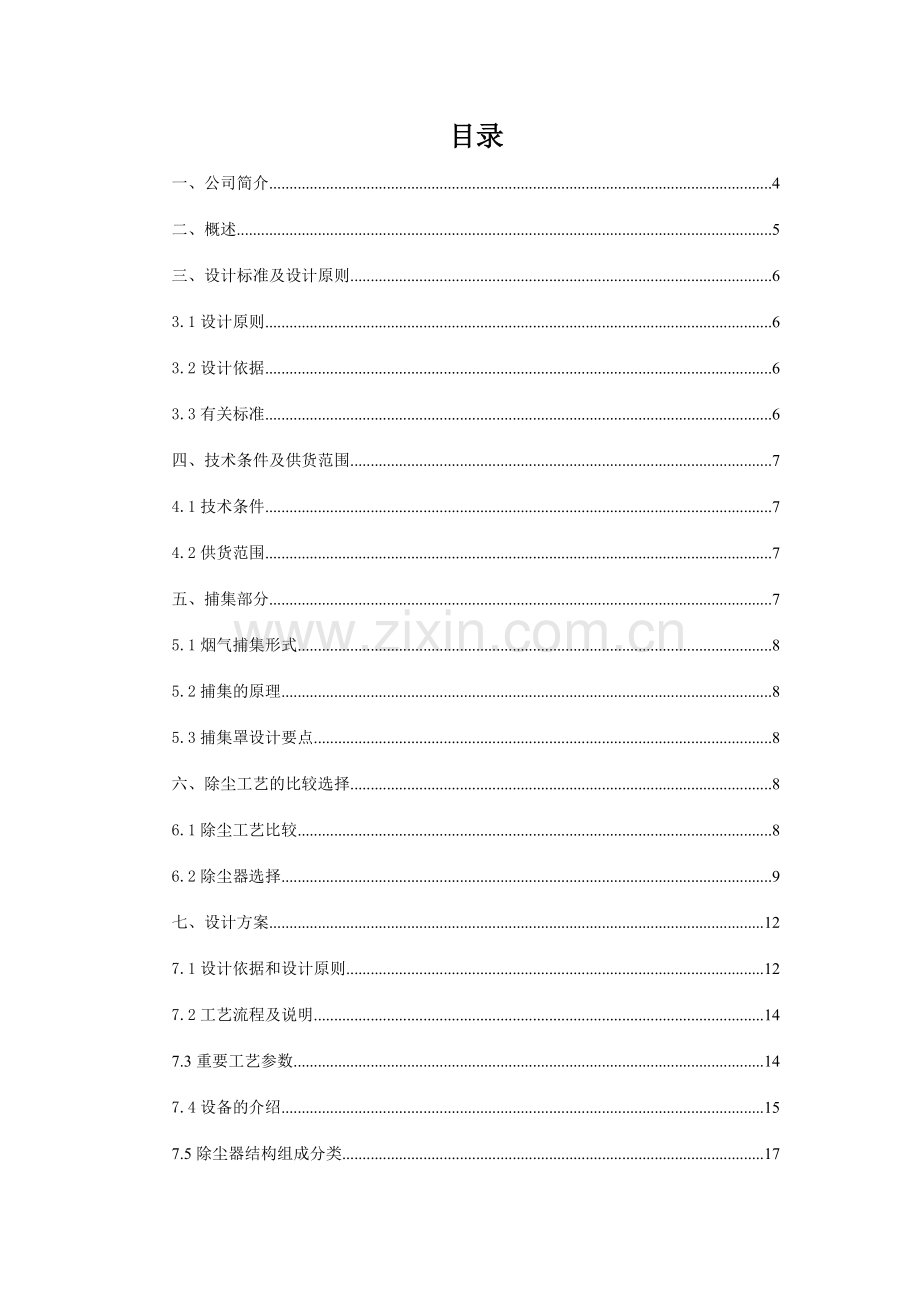 烘干炉烟尘治理方案离线.doc_第2页