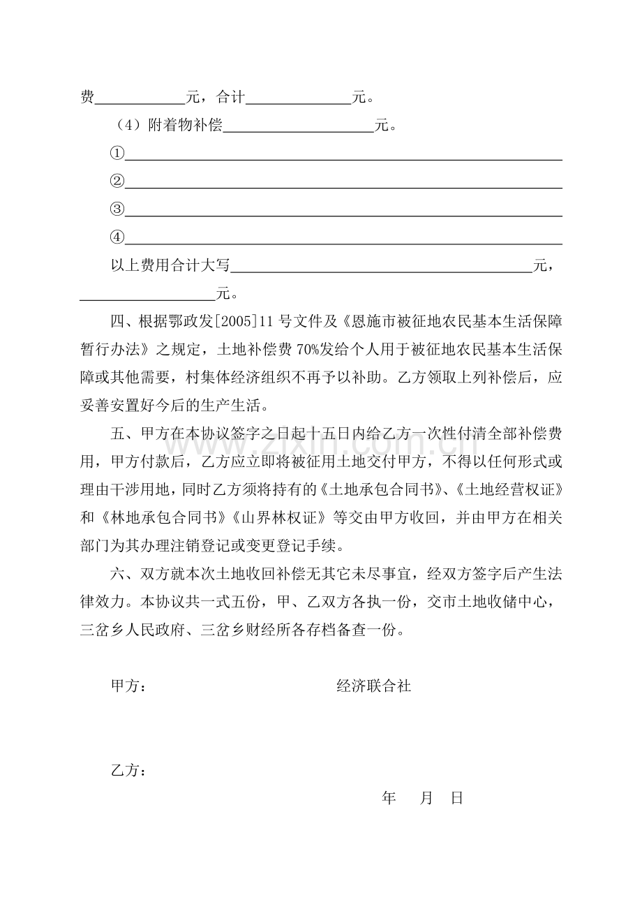 收回土地承包经营权、补偿协议书2014-5-8-15.16.0.doc_第2页