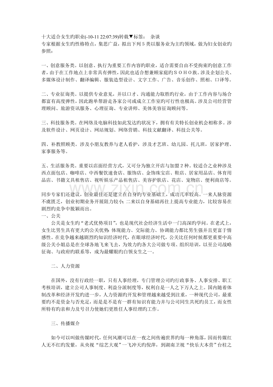 十大适合女生的职业.doc_第1页