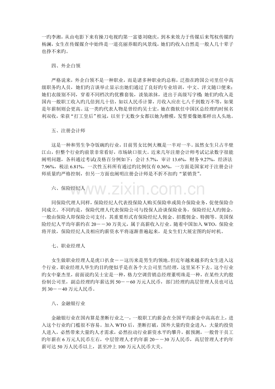 十大适合女生的职业.doc_第2页