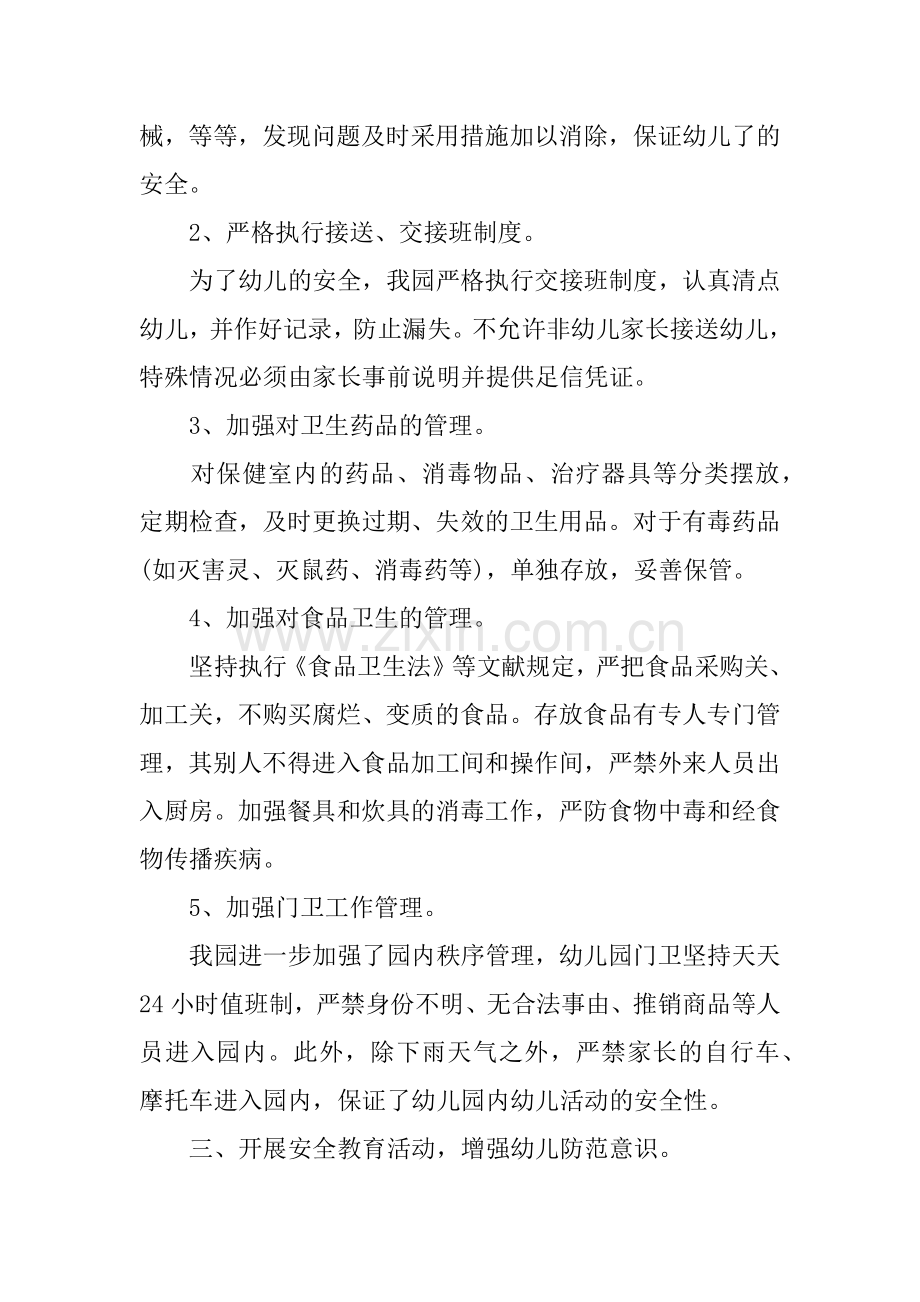 幼儿园工作总结范文合集.docx_第2页