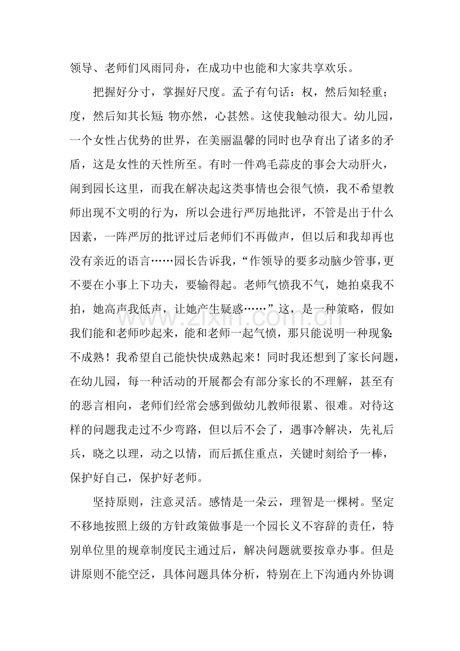 园长培训作业幼儿园园长岗位培训学习心得.doc_第2页