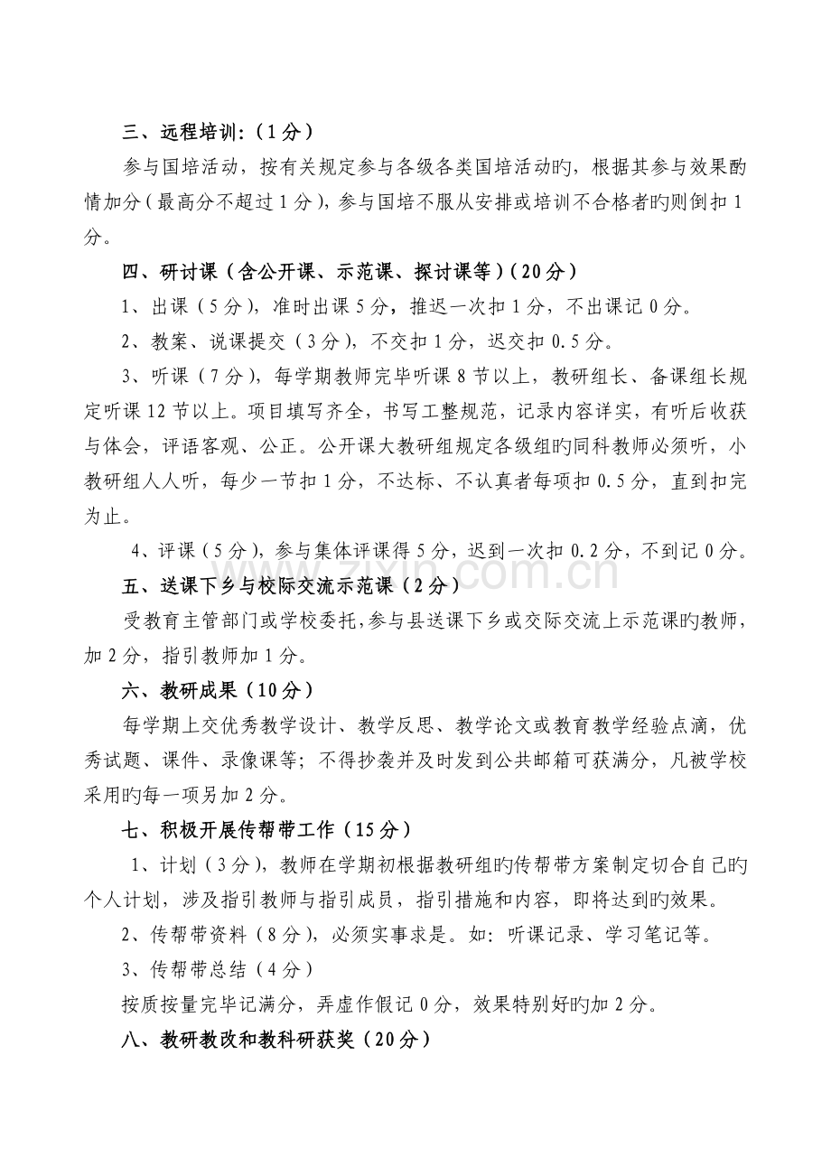 教师教学教研工作考评方案.doc_第2页