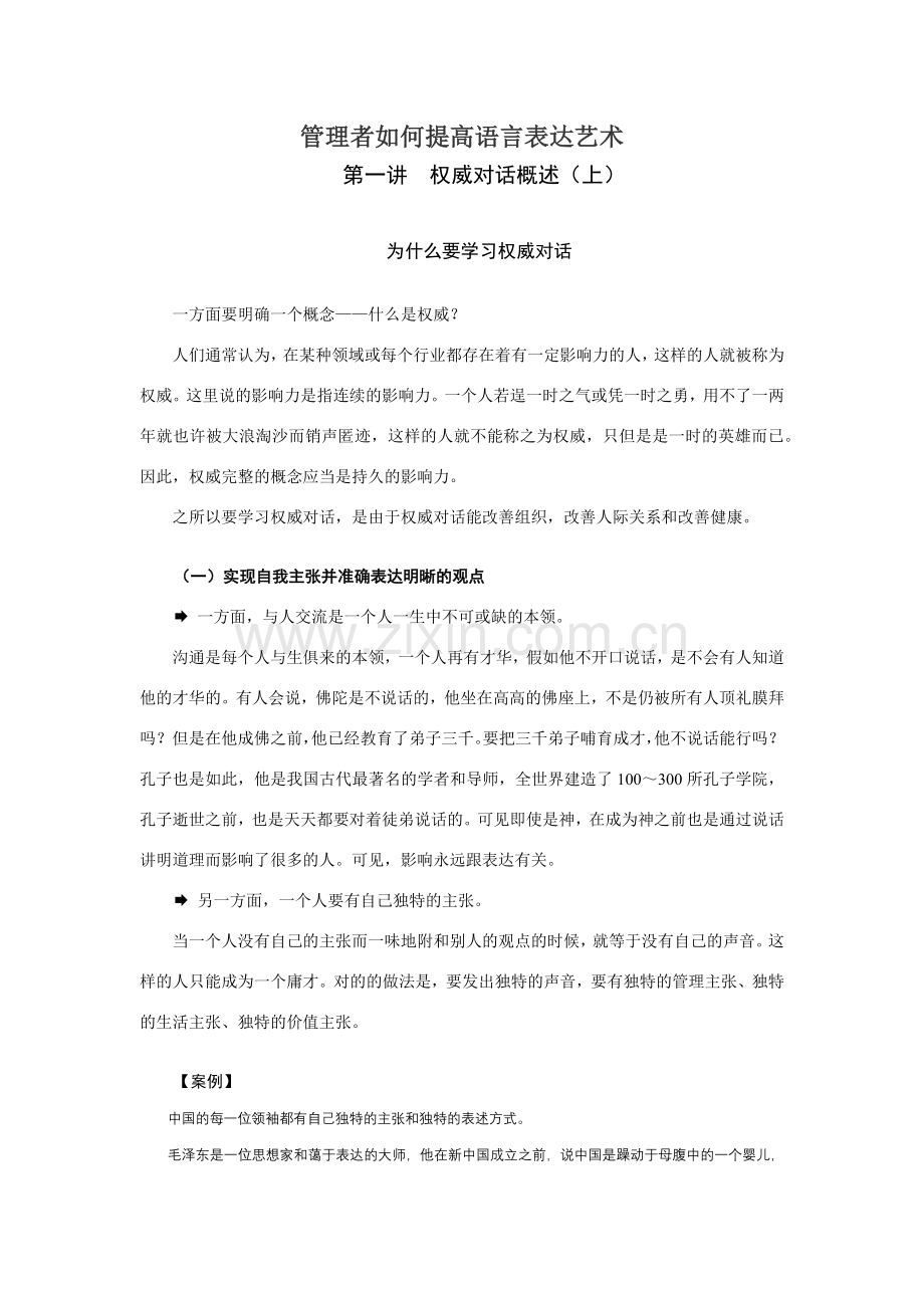 管理者如何提升语言表达艺术.docx_第1页