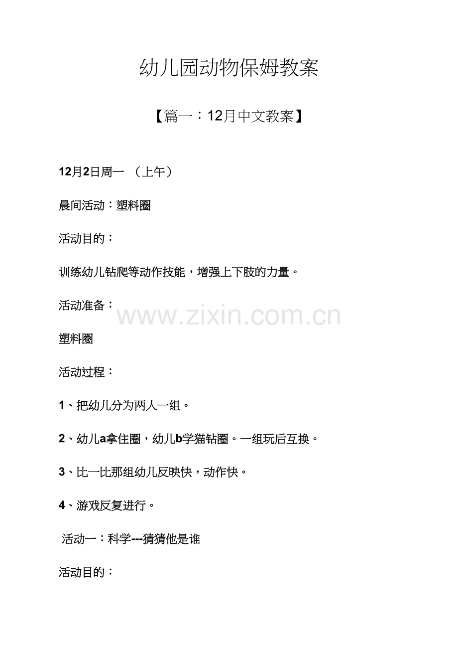 幼儿园动物保姆教案.docx_第1页