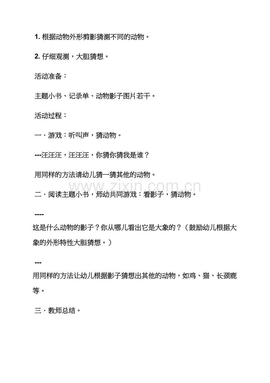 幼儿园动物保姆教案.docx_第2页