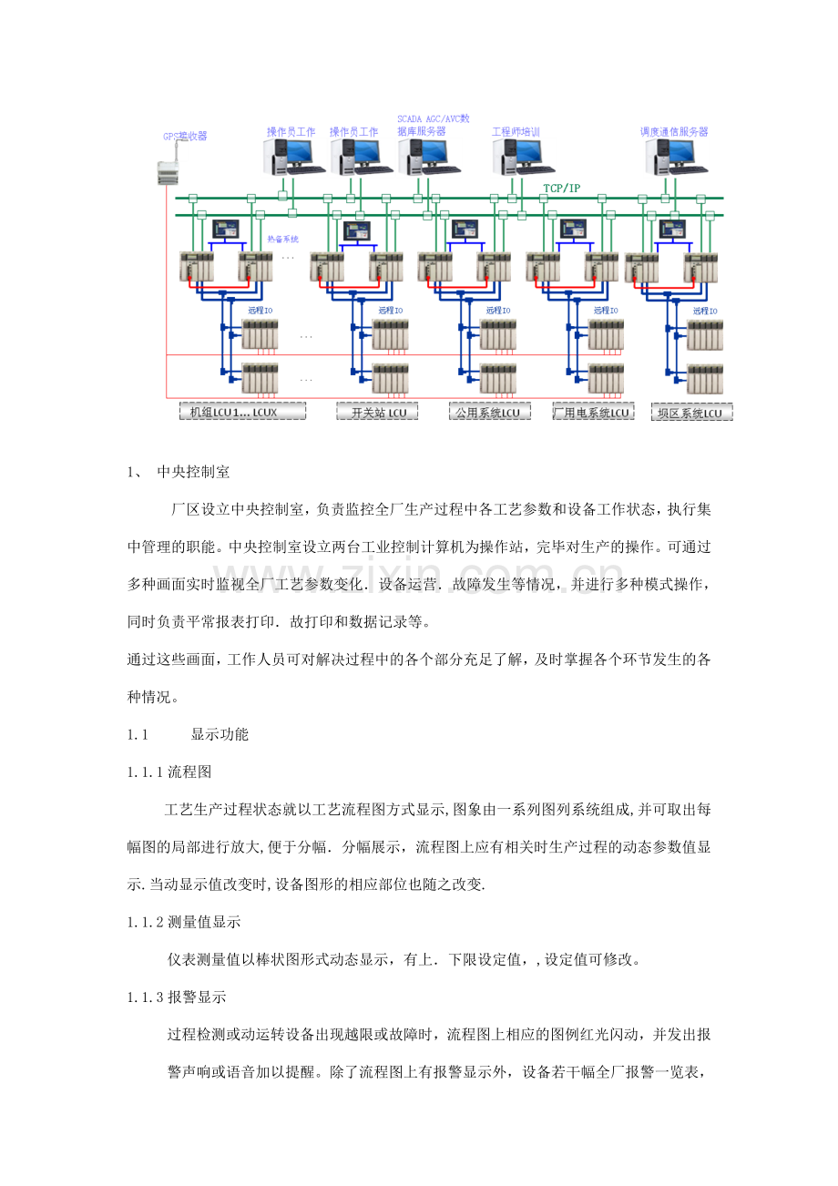 水电厂微机监控方案.doc_第2页
