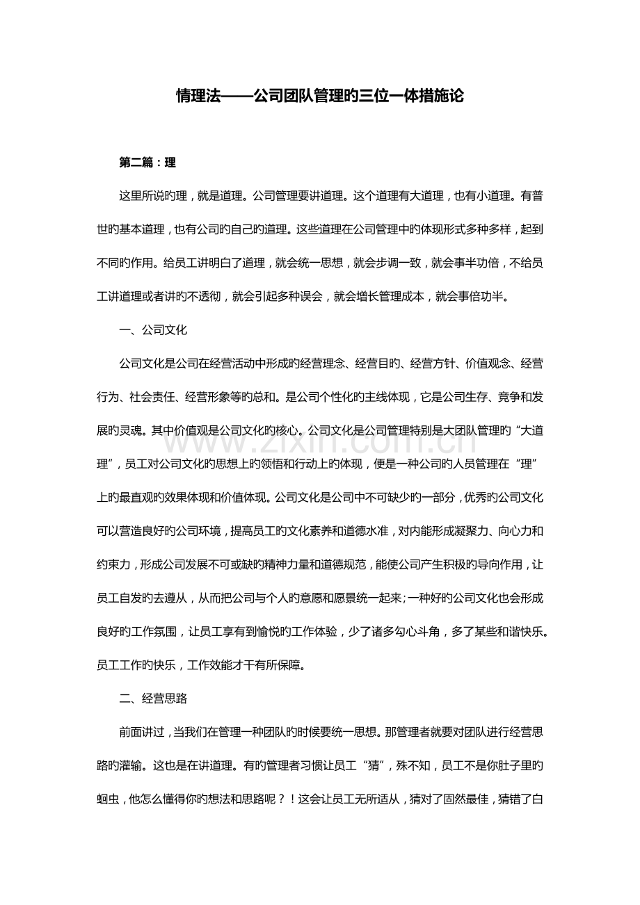 情理法(企业团队管理的三位一体方法论)：第二篇——理.docx_第1页