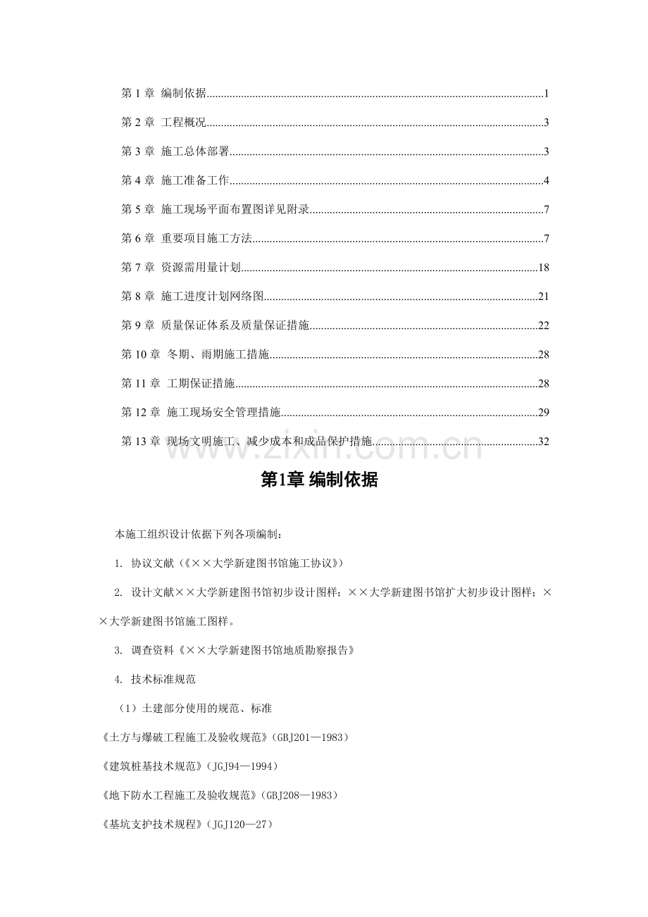 大学图书馆施工组织设计方案范本.doc_第1页