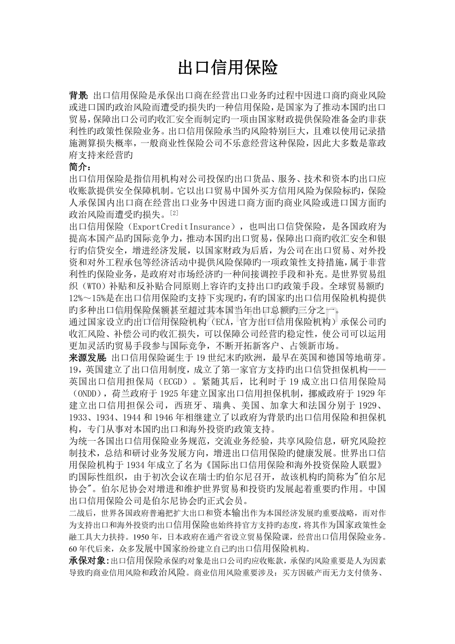 出口信用保险简介功能.doc_第1页
