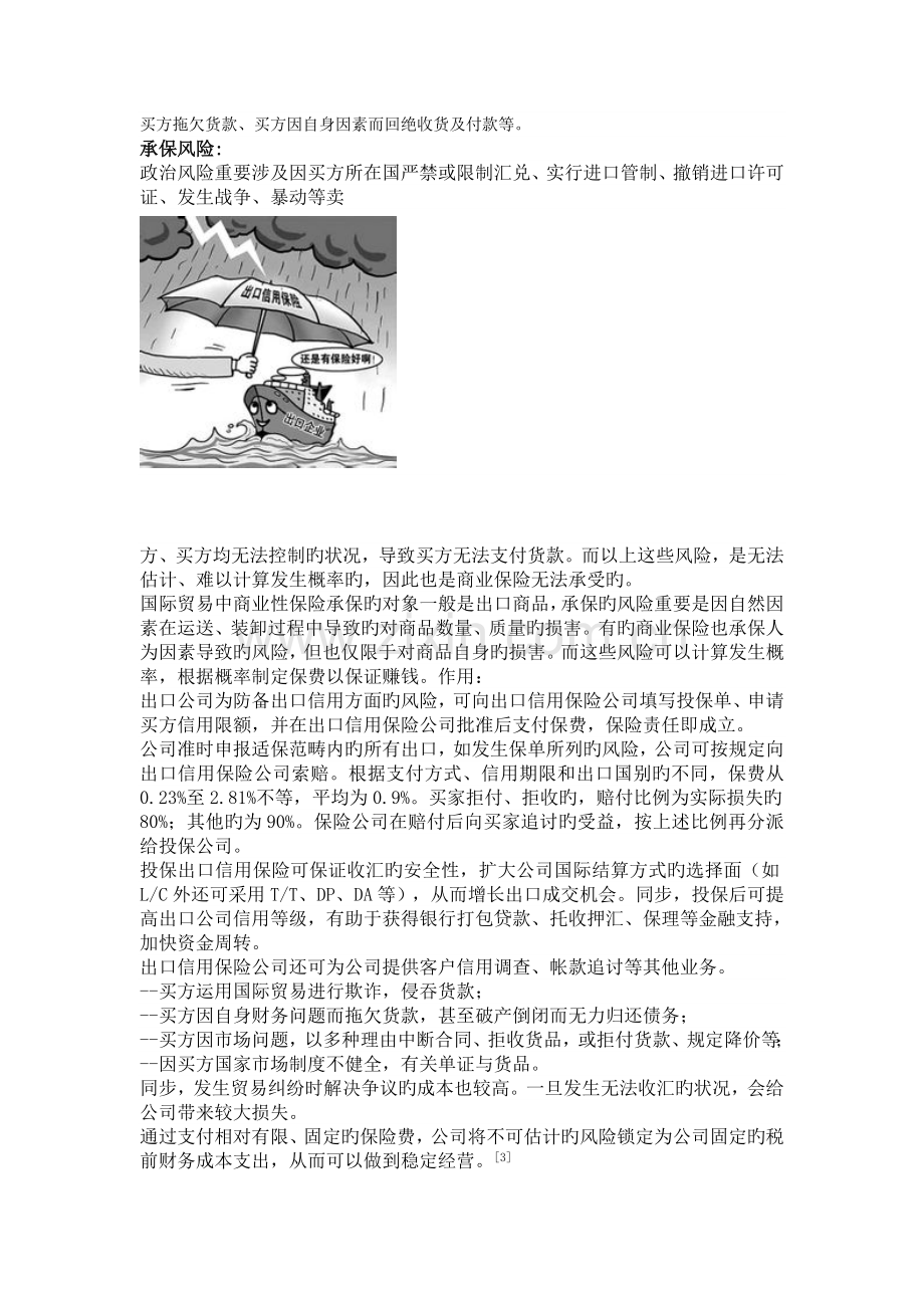 出口信用保险简介功能.doc_第2页