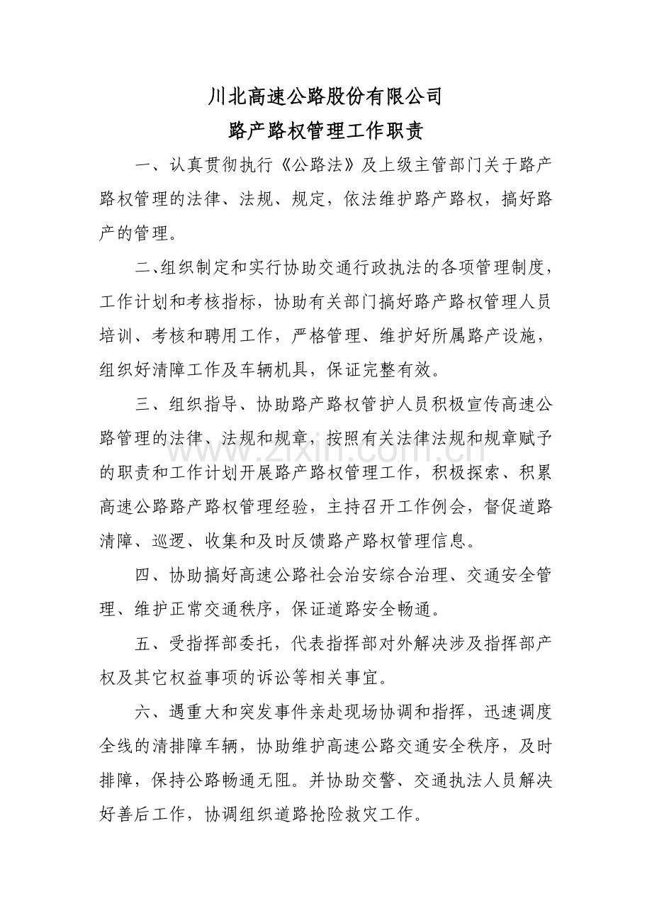 路维安全相关规章制度.doc_第1页