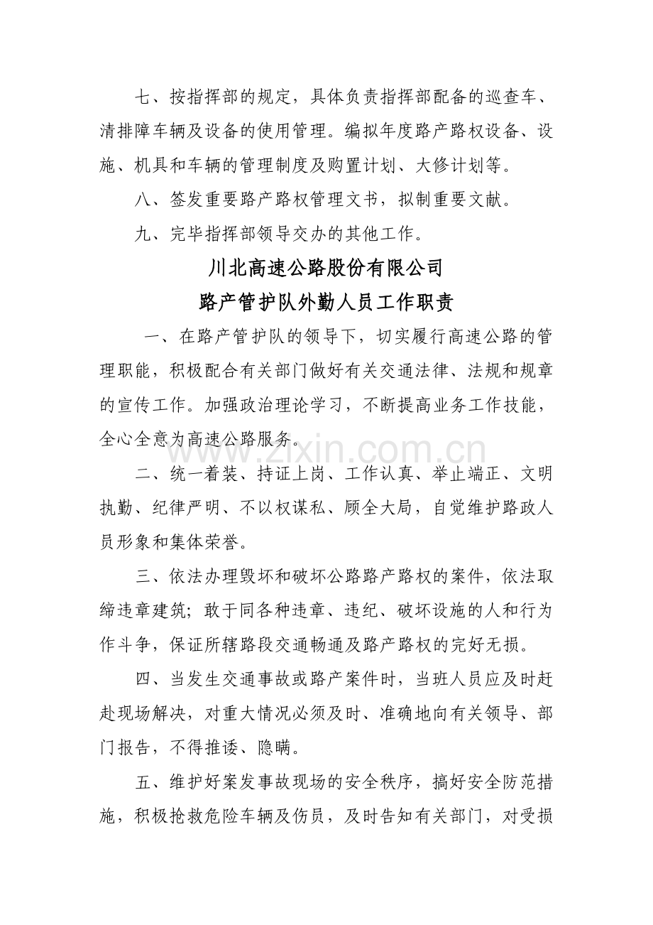 路维安全相关规章制度.doc_第2页