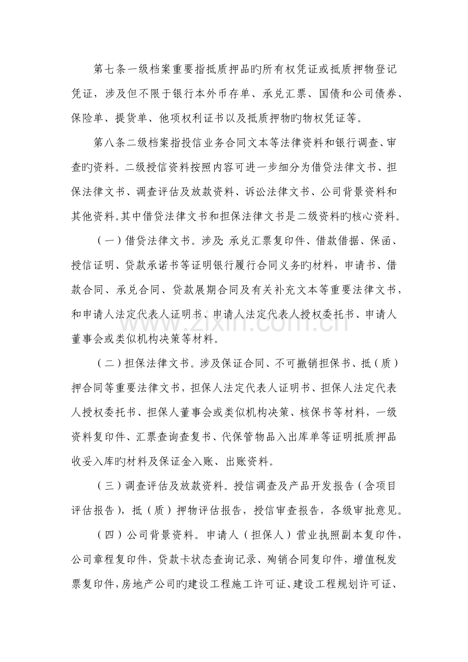 中信银行公司授信业务档案管理实施细则.docx_第2页