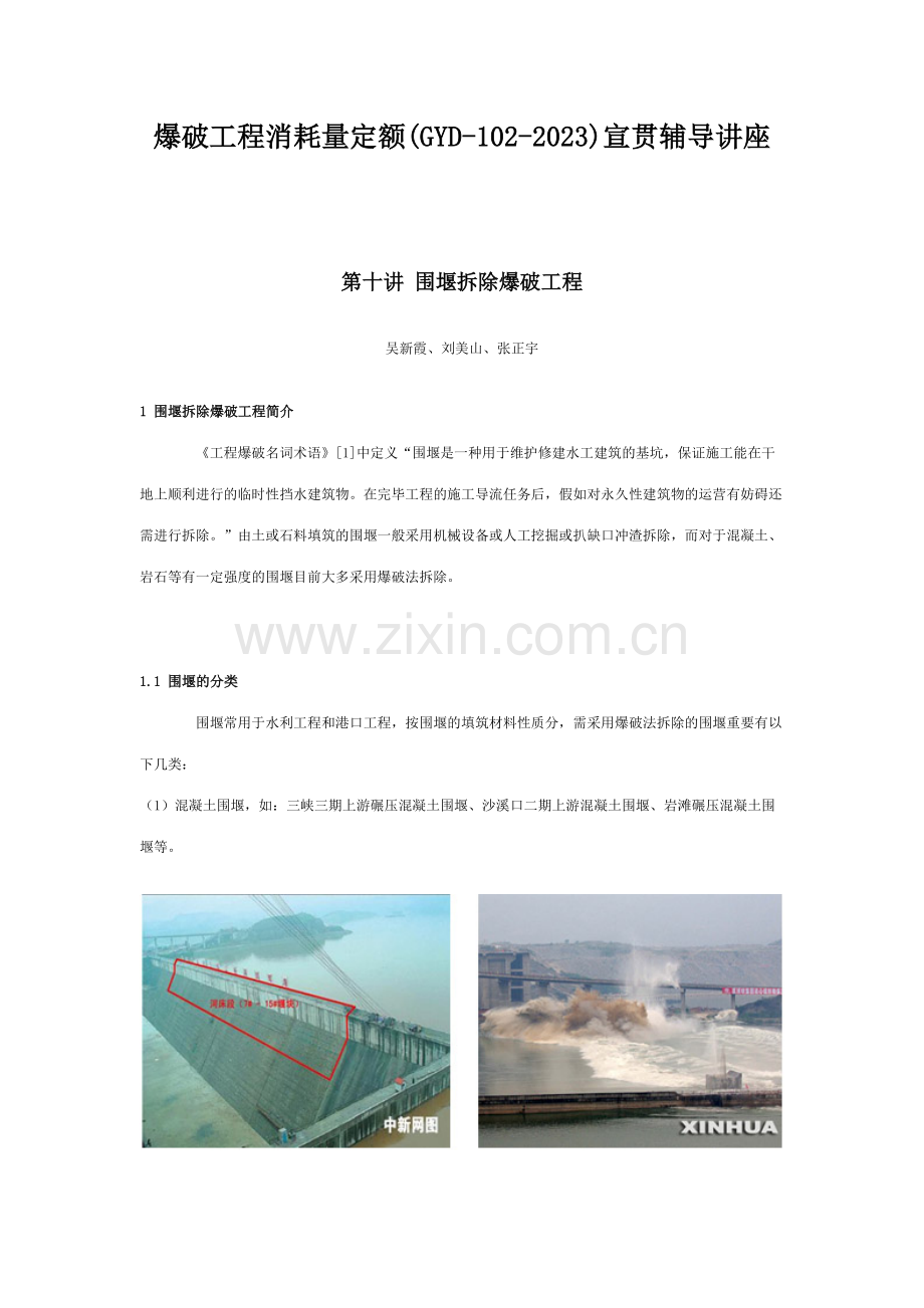 围堰拆除爆破工程.docx_第1页
