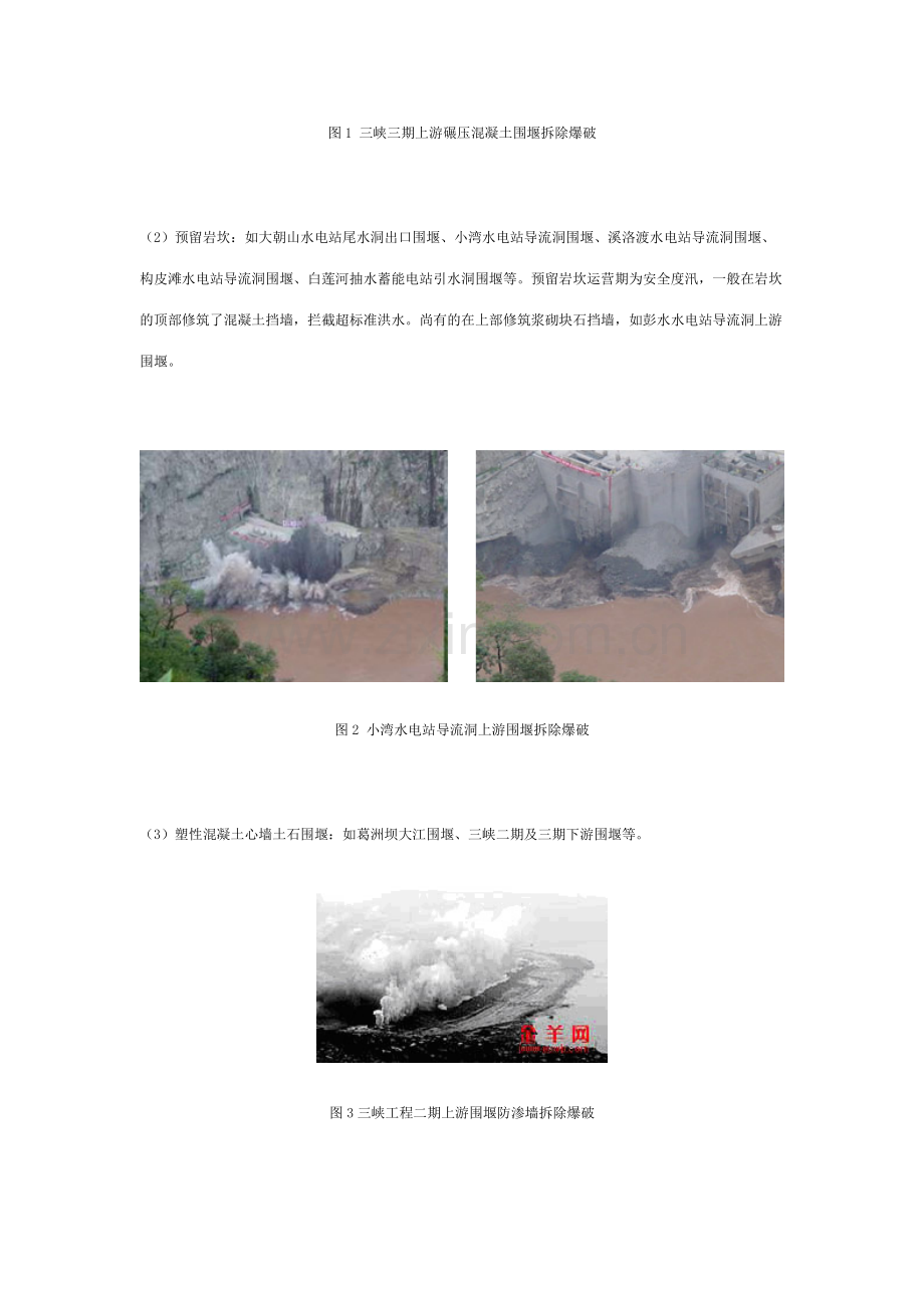 围堰拆除爆破工程.docx_第2页