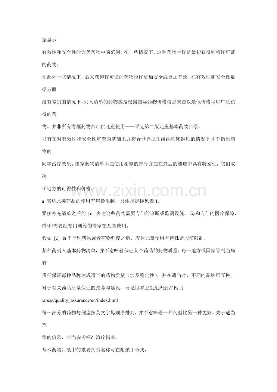 世界卫生组织基本药物标准清单.doc_第2页