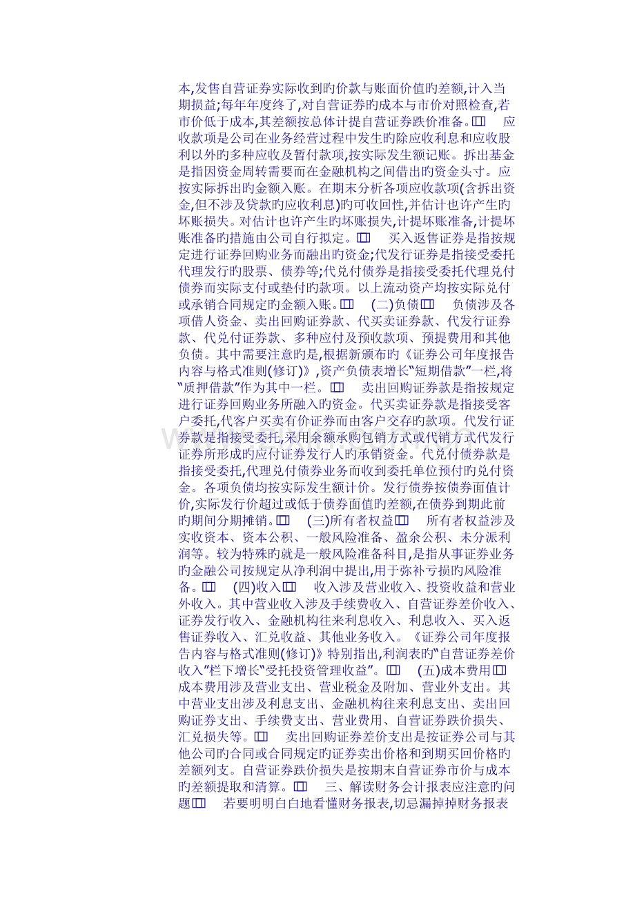 如何解读证券公司的财务会计报表.docx_第2页