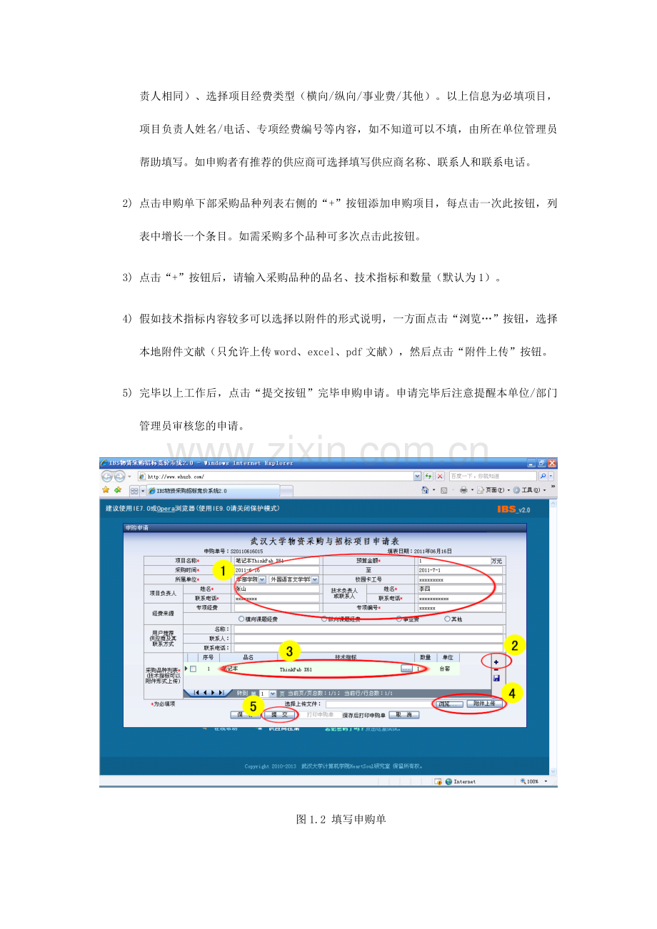 武汉大学采购招投标系统使用说明书.doc_第2页
