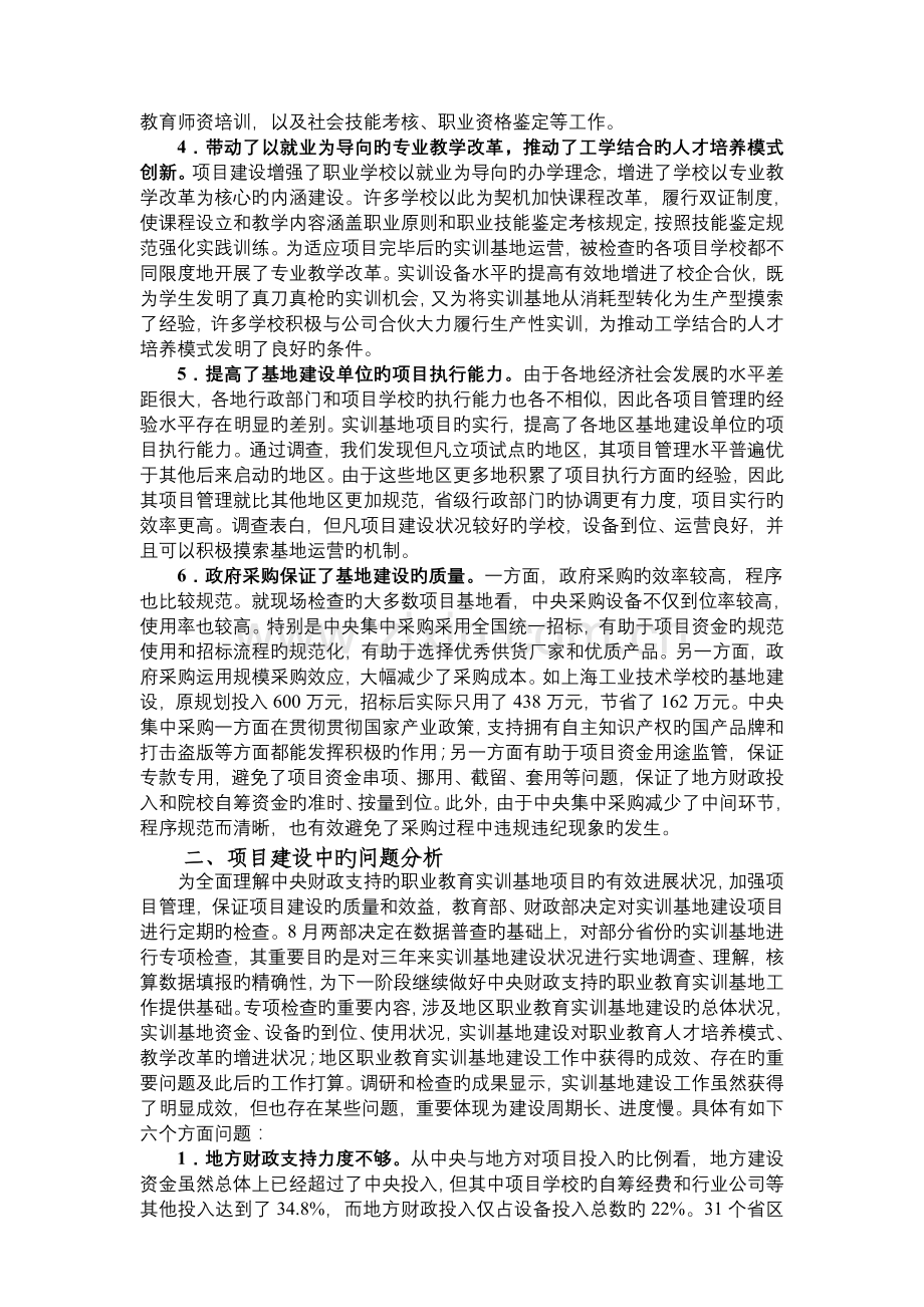 实训基地建设有效性思考.doc_第2页