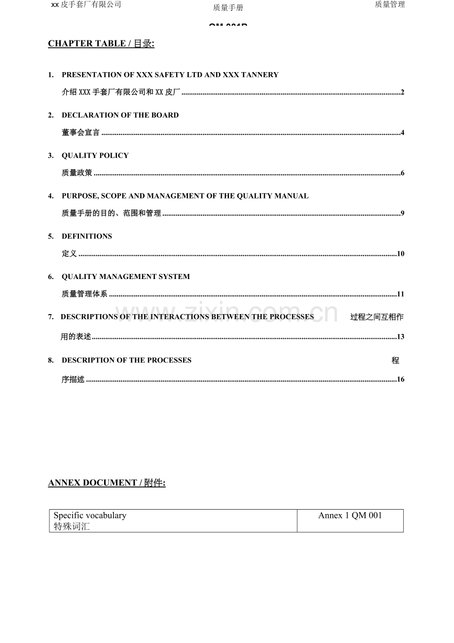 皮手套厂有限公司质量手册.doc_第1页