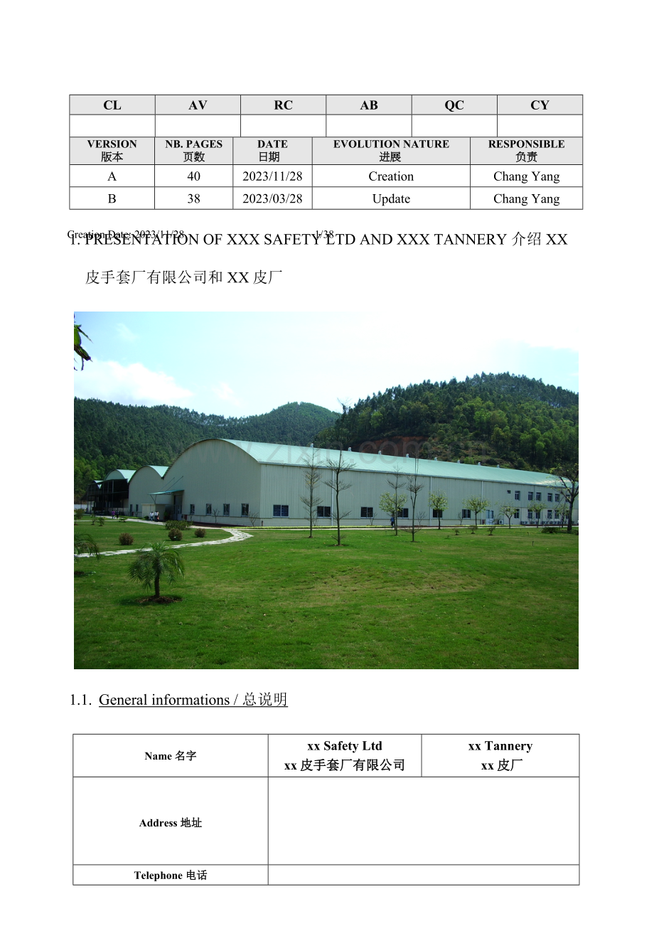 皮手套厂有限公司质量手册.doc_第2页