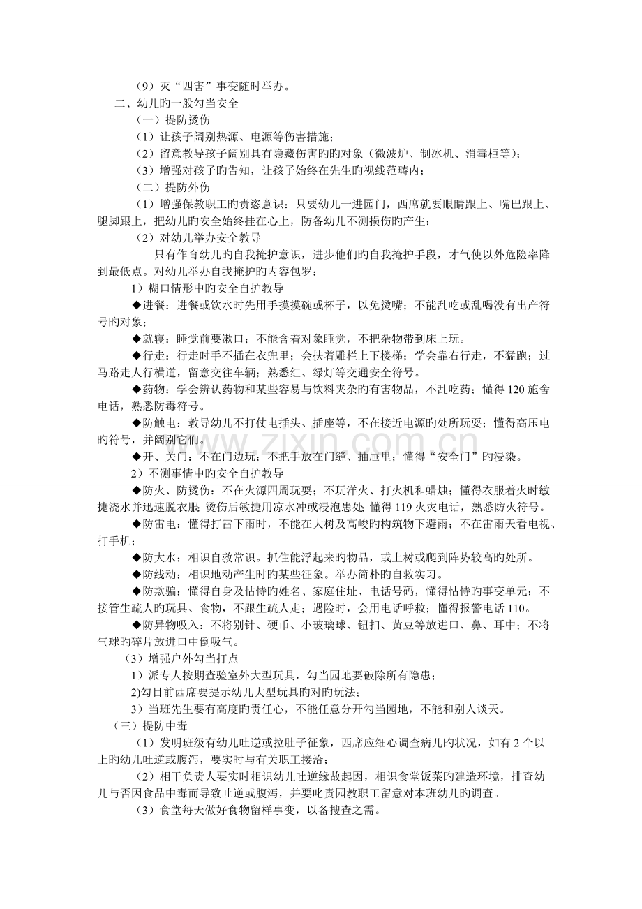 育才幼儿园教师安全教育培训内容.doc_第2页