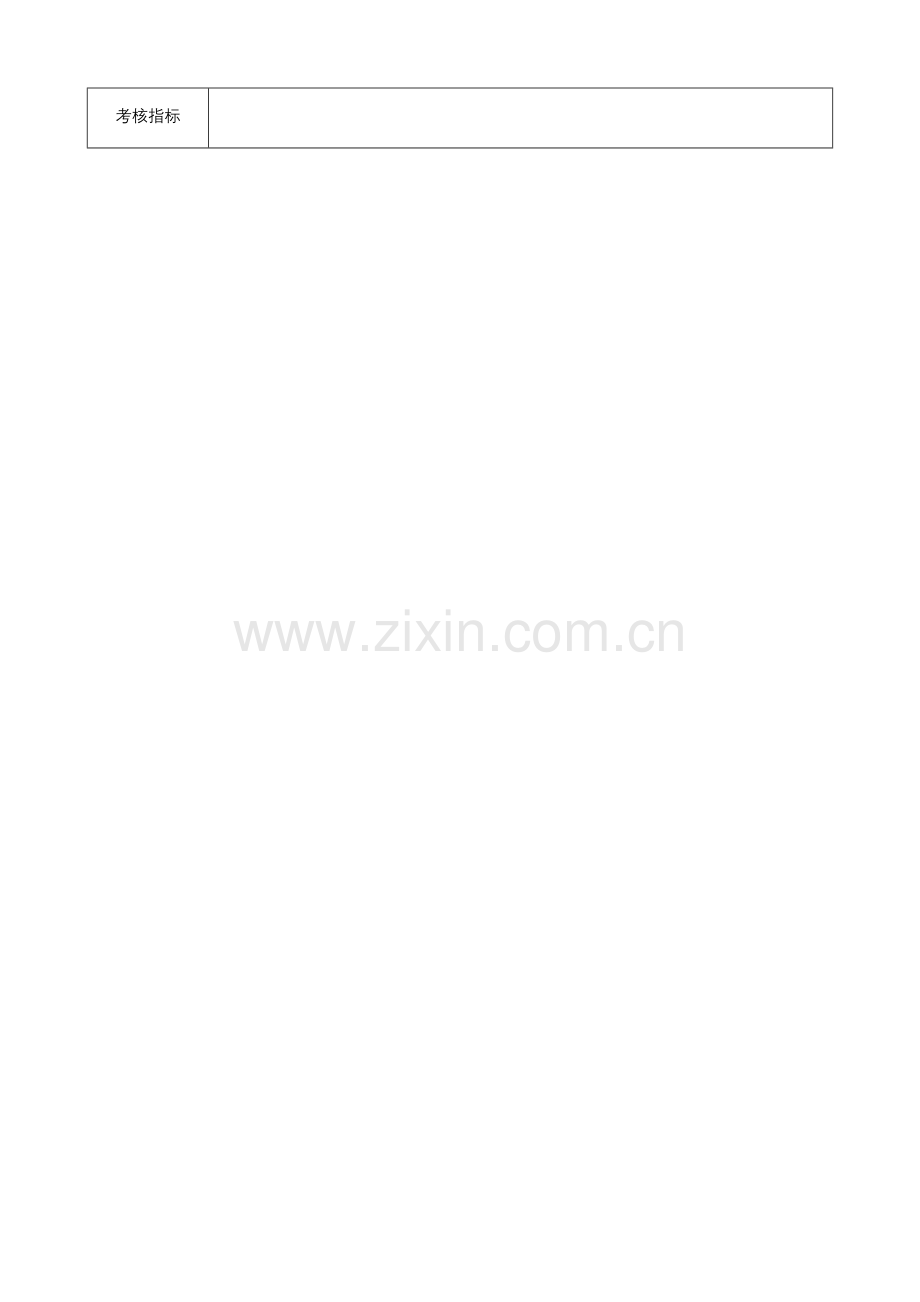新全息深圳大富豪职位说明书总经理办公室.doc_第2页