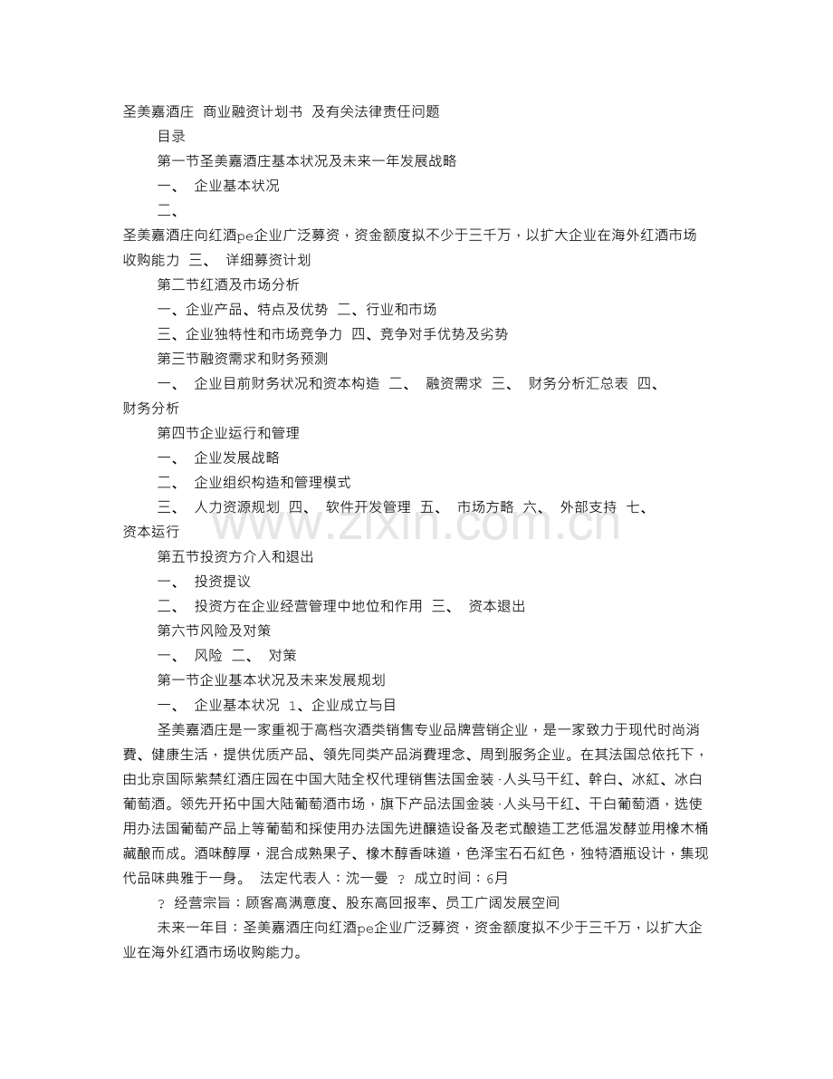 募资计划书.doc_第1页