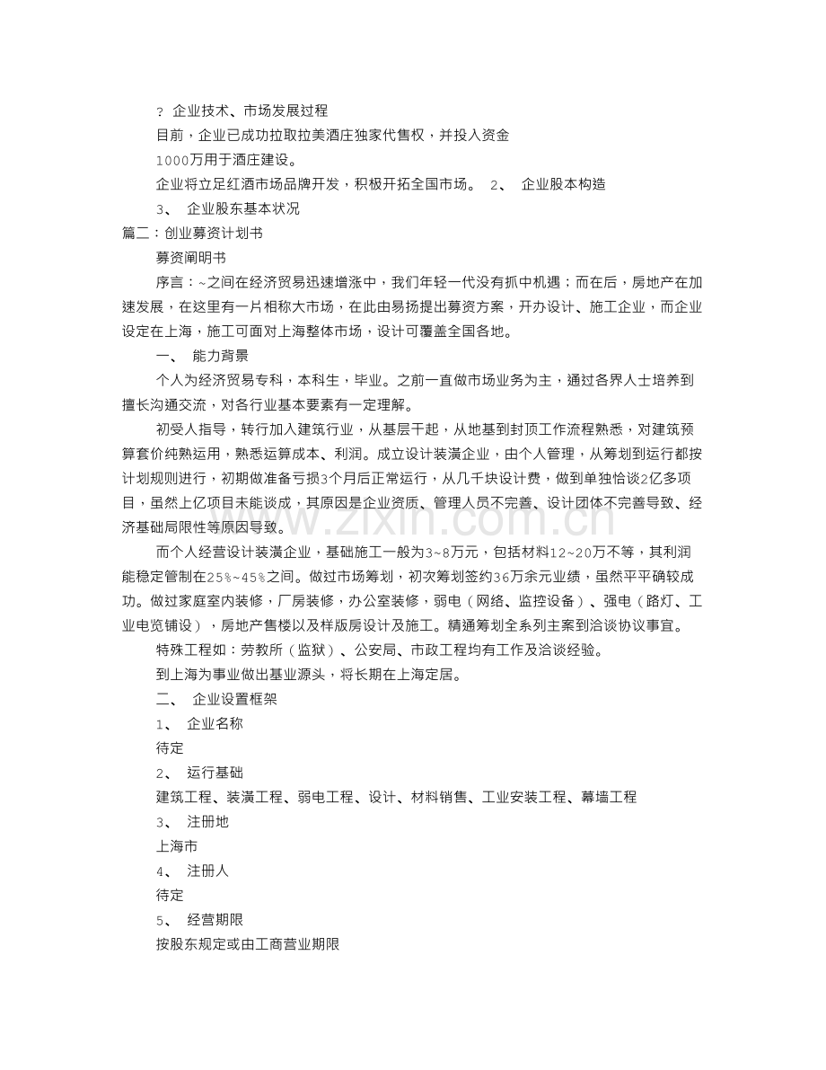 募资计划书.doc_第2页