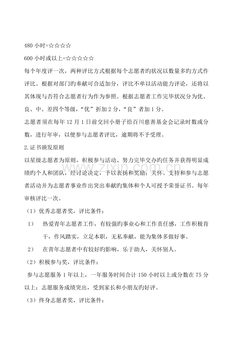 志愿者奖励机制.doc_第2页